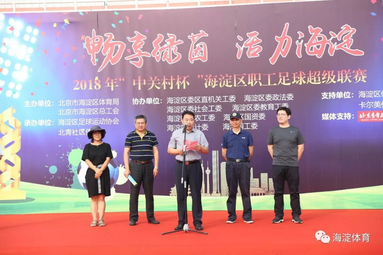 華騰出征第二屆“中關(guān)村杯”海淀區(qū)職工足球超級聯(lián)賽(圖2)