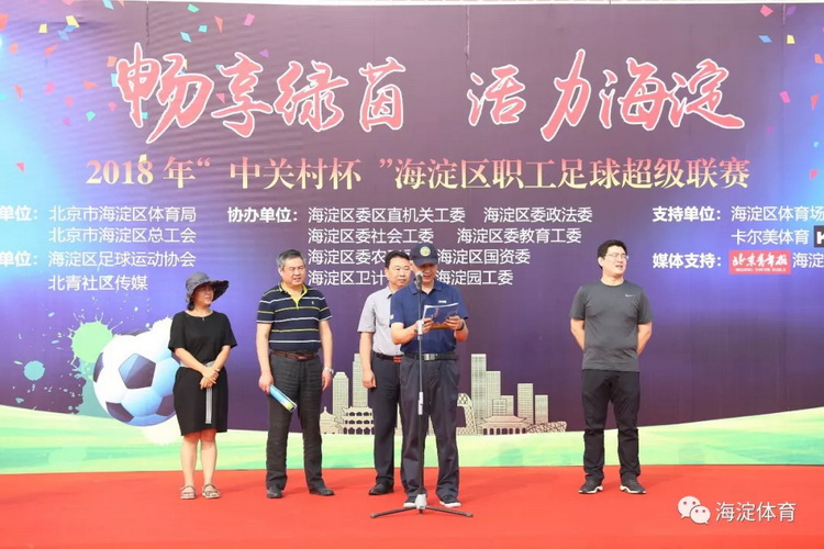 華騰出征第二屆“中關(guān)村杯”海淀區(qū)職工足球超級聯(lián)賽(圖3)